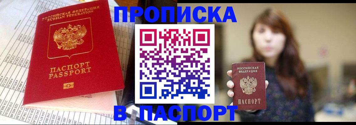 прописка ребенка в Норильске