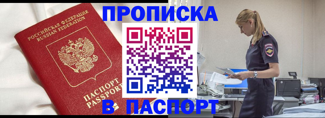 прописка иностранных граждан в Норильске